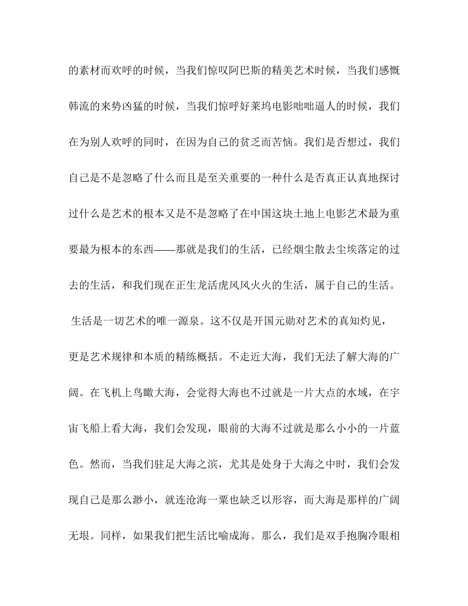 2023年从海思考电影艺术.docx_第2页
