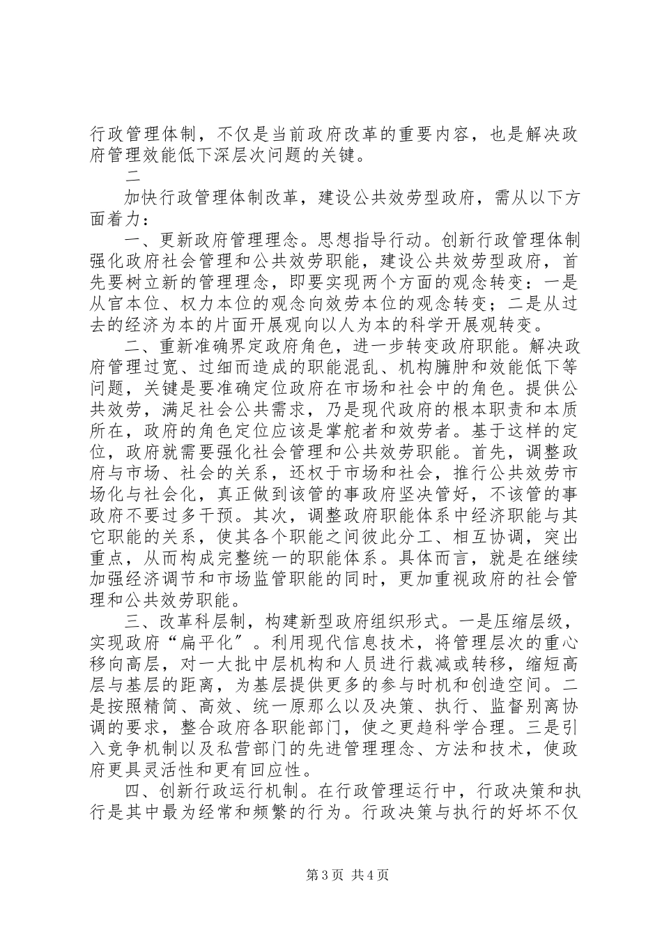 2023年建设服务型政府思考.docx_第3页