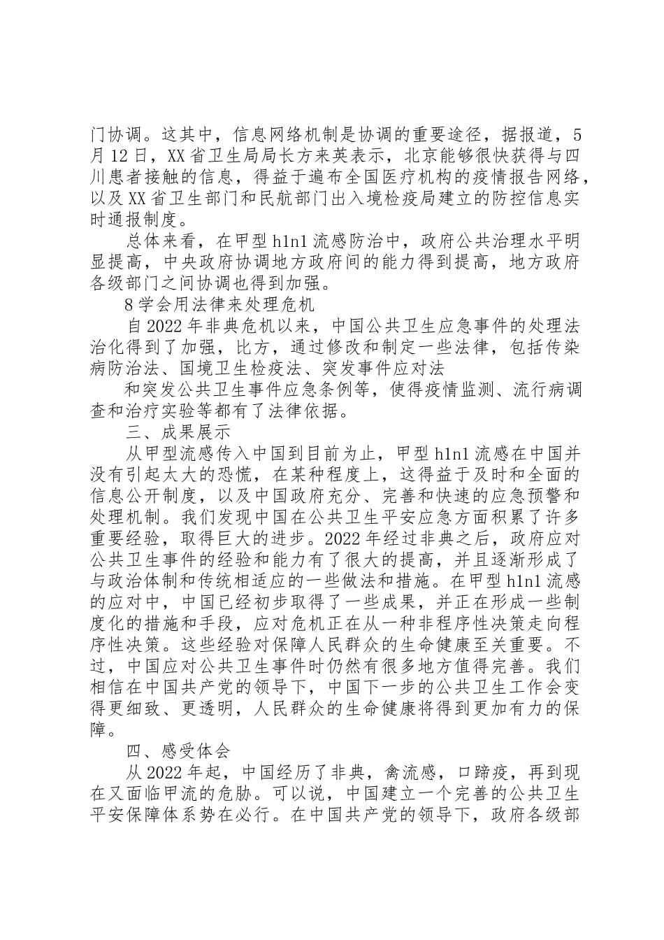 2023年党员自主学习内容.docx_第3页