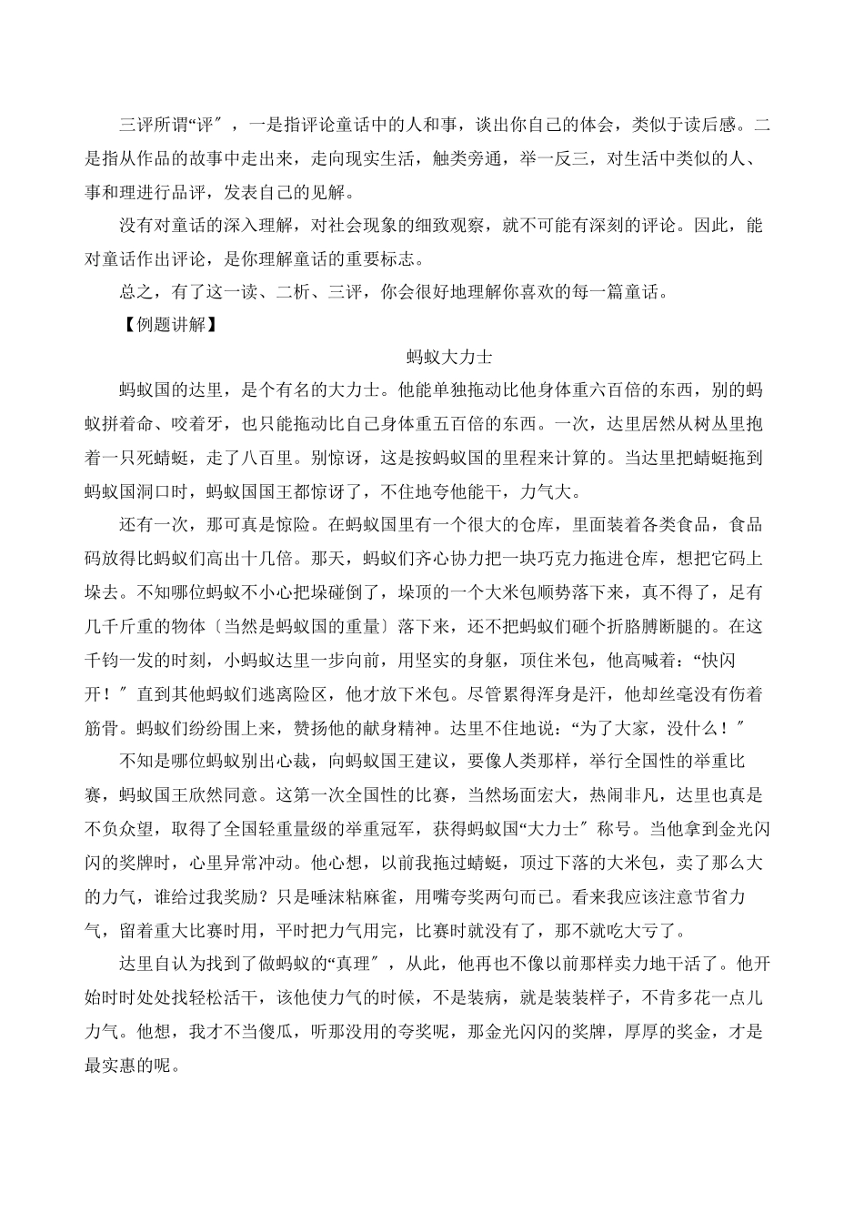2023年中考语文文段阅读复习怎样阅读童话初中语文.docx_第2页