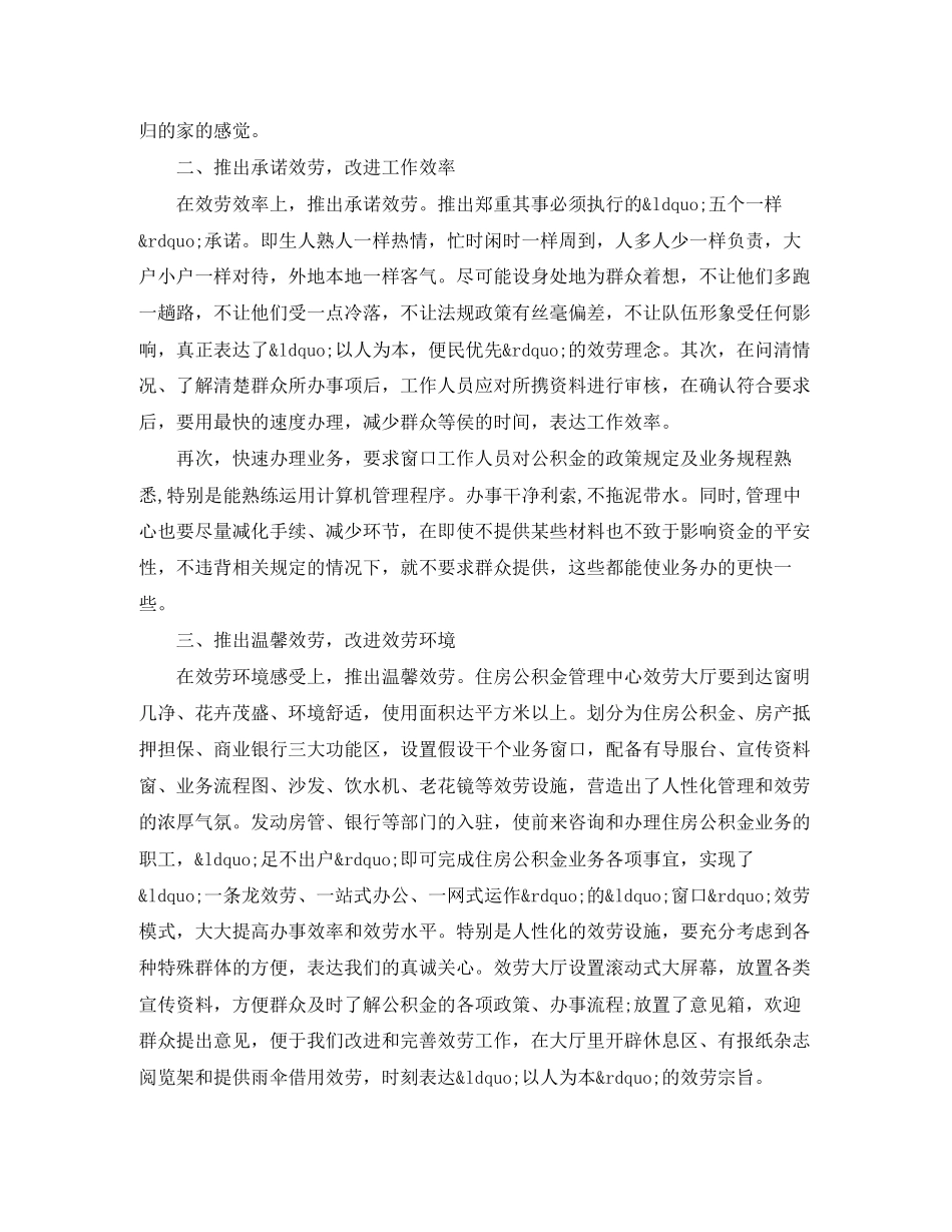 2023年住房公积金副科竞职演讲稿.docx_第2页