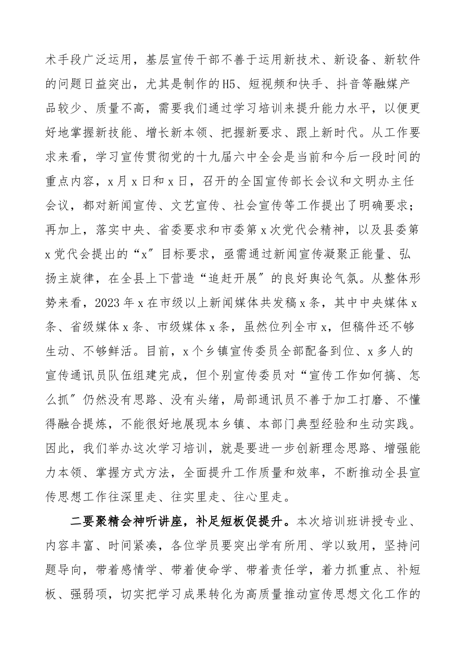 2023年培训讲话x宣传能力提升培训班开班仪式上的讲话.docx_第2页