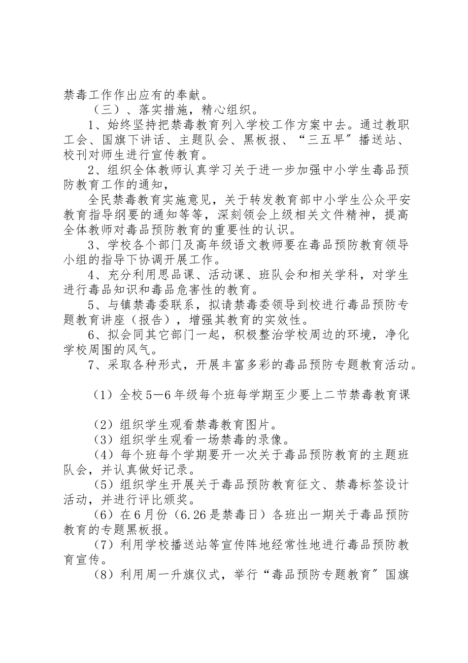 2023年xx毒品预防工作计划新编.docx_第3页
