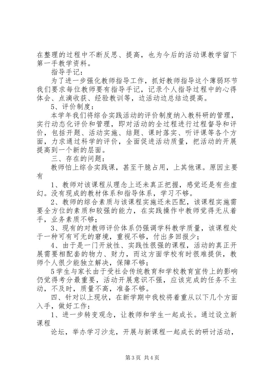 2023年仁义镇永林小学综合实践活动总结.docx_第3页