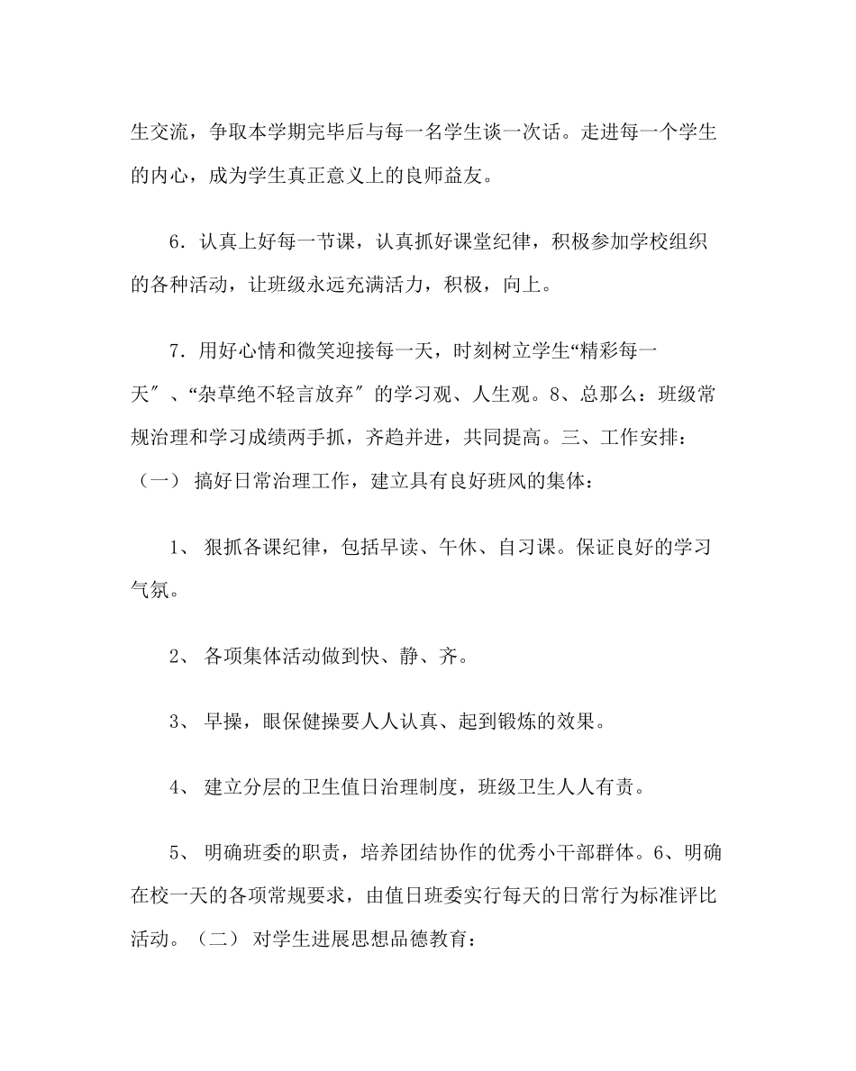 2023年班主任工作九年级班级工作计划.docx_第2页