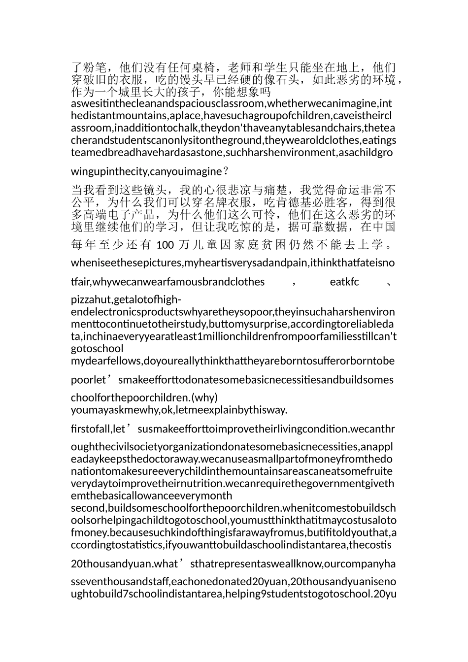 2023年逝去的一年期末口语演讲稿精选多篇.doc_第2页