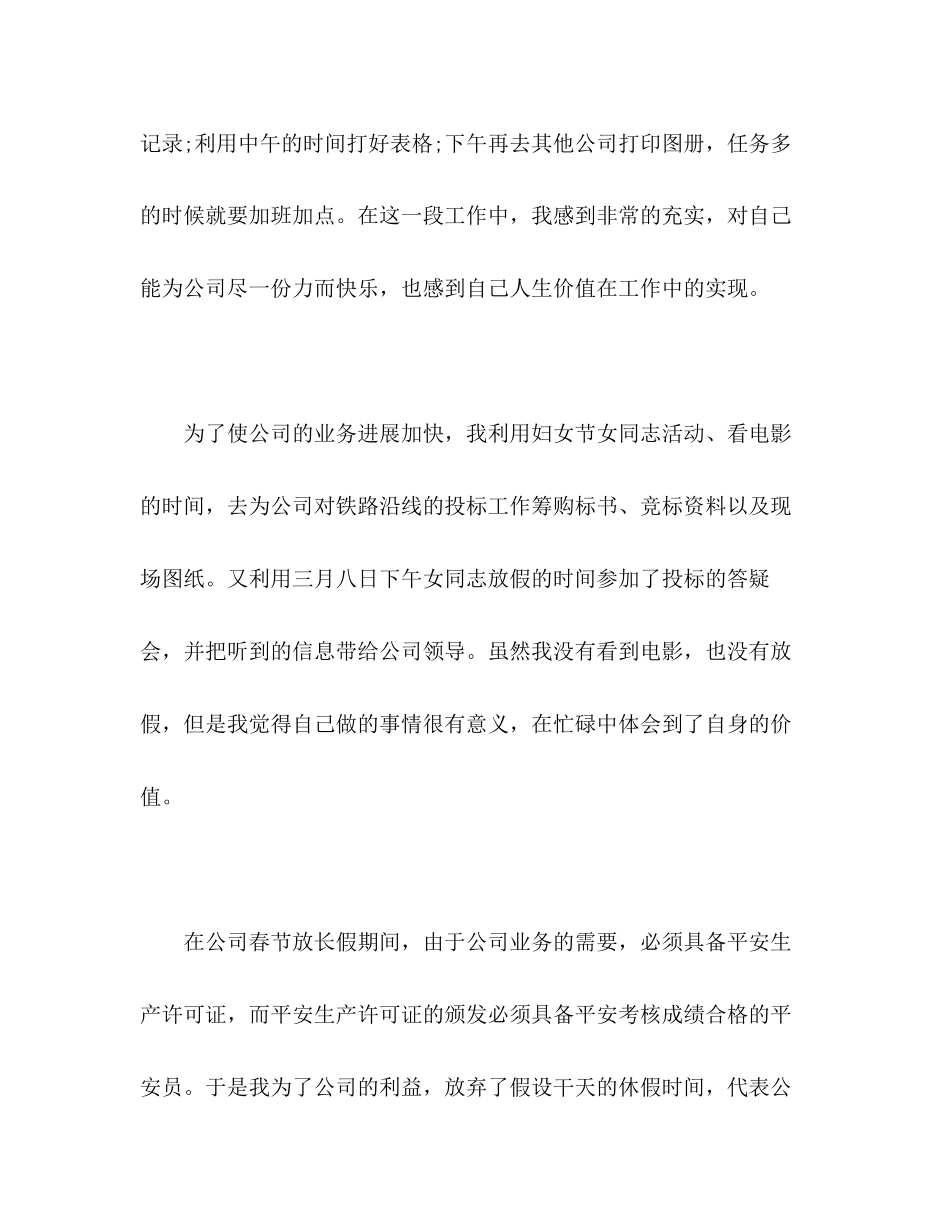 2023年园林绿化公司党员先进个人事迹材料.docx_第2页