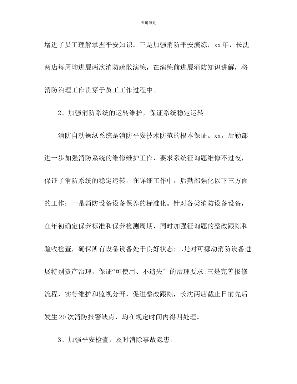 2023年学校行政后勤度总结.docx_第2页