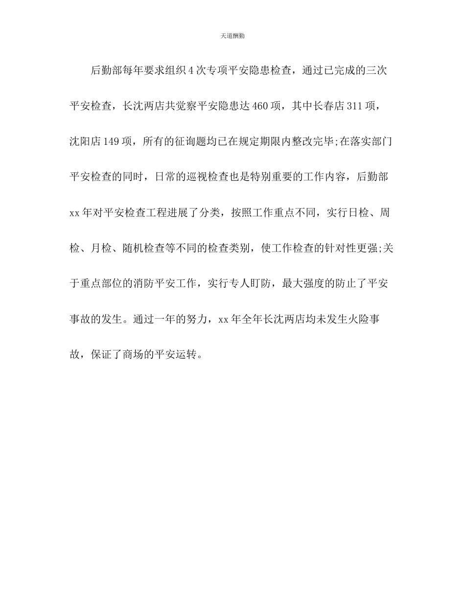 2023年学校行政后勤度总结.docx_第3页