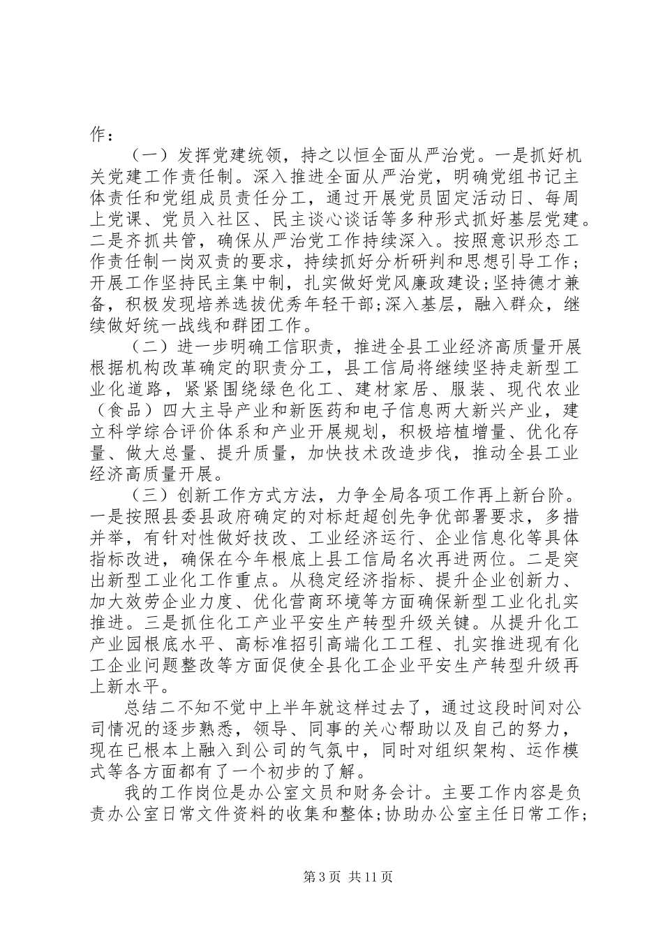 2023年半年工作总结工作计划5篇.docx_第3页