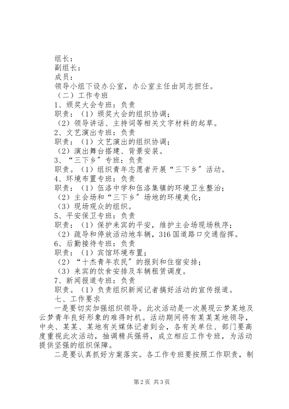 2023年十大杰出青年农民开幕式承办方案.docx_第2页