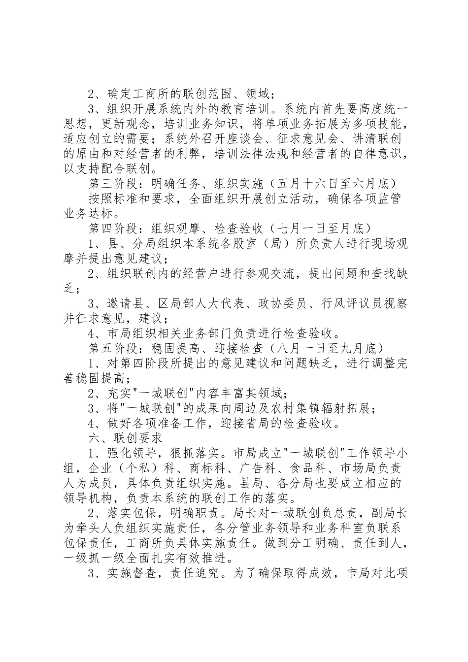 2023年工商局证照管理指导方案.doc_第3页