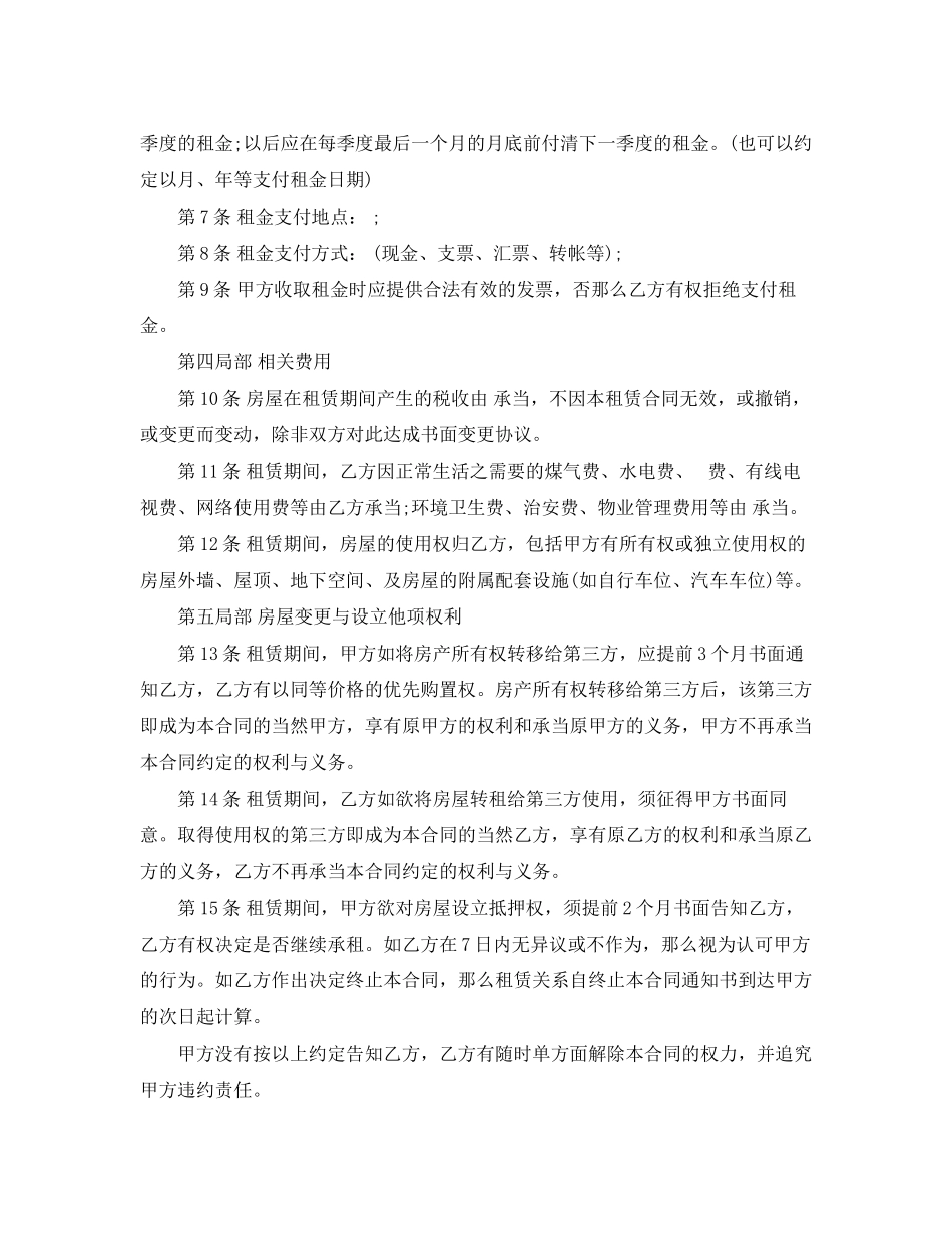 2023年购房意向协议书范本2篇.docx_第2页