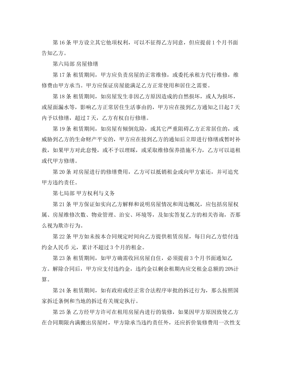 2023年购房意向协议书范本2篇.docx_第3页