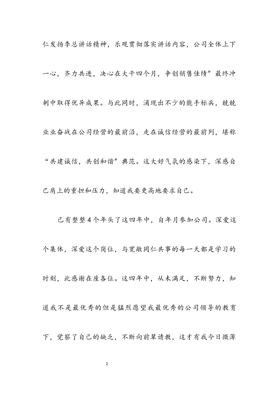 2023年渠道经营年底总结参考.docx_第2页