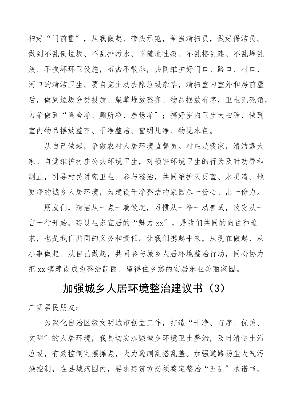 2023年加强城乡人居环境整治倡议书5篇.doc_第3页