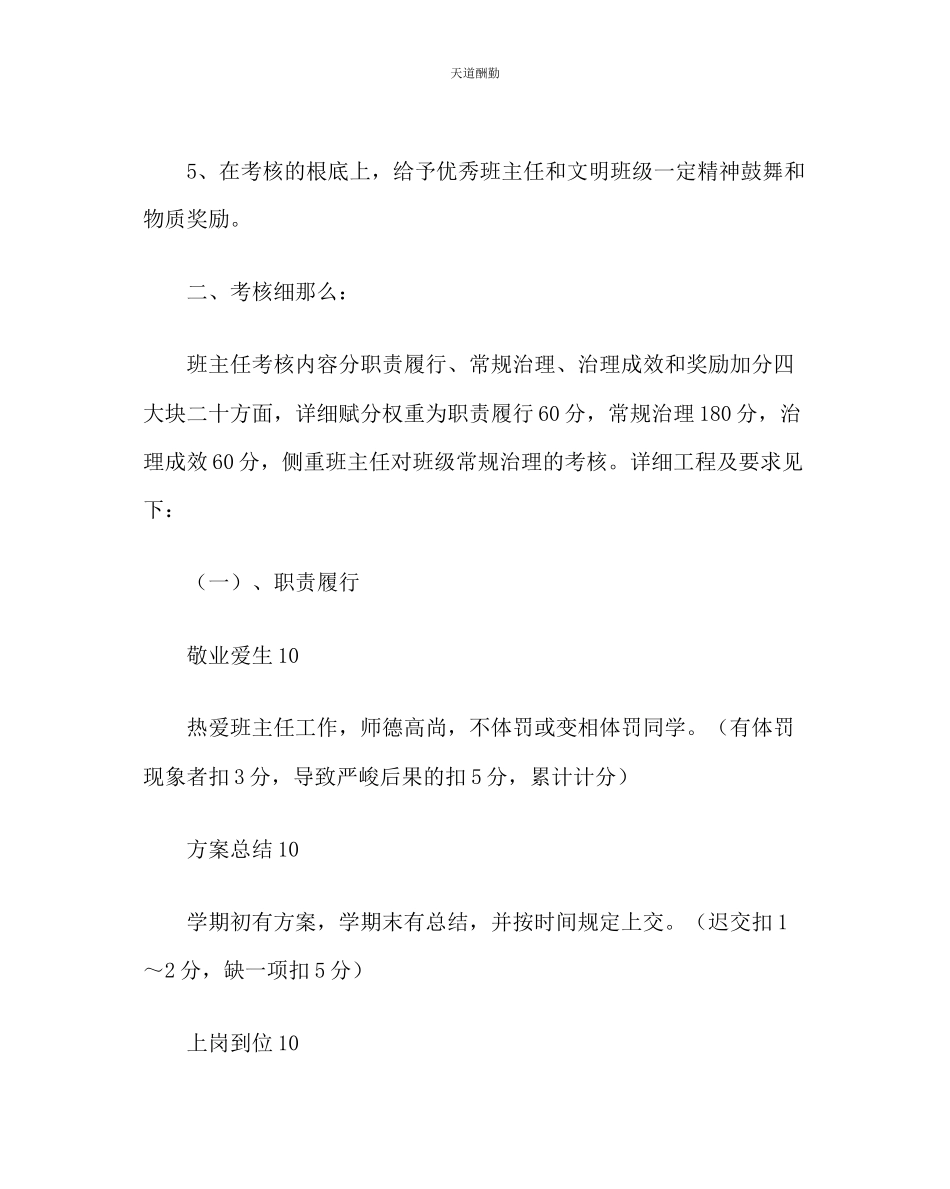 2023年政教处优秀班主任和文明班级考核细则.docx_第2页