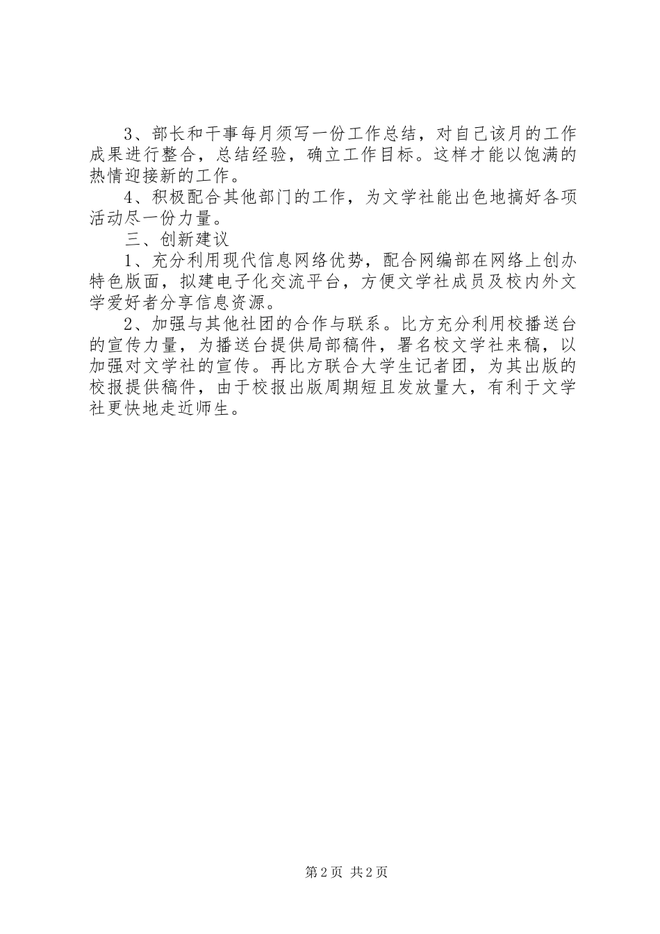 2023年编辑部工作计划范文.docx_第2页