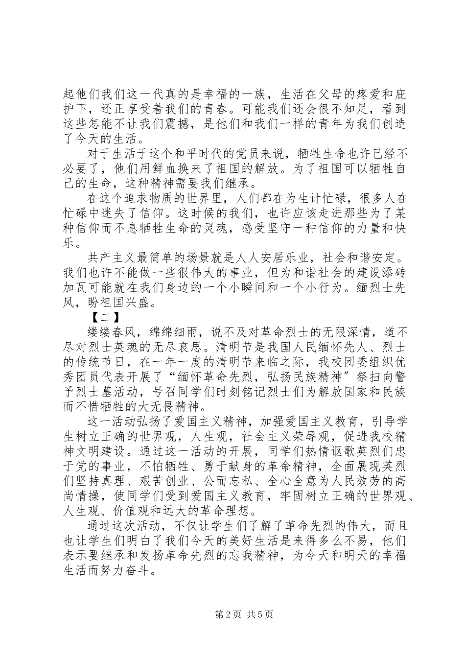 2023年清明节活动总结大全.docx_第2页