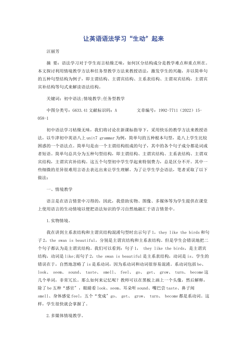 2023年让英语语法学习“生动”起来.docx_第1页