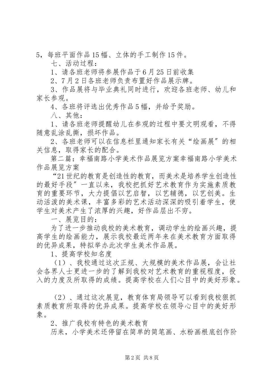 2023年美术作品展览方案.docx_第2页