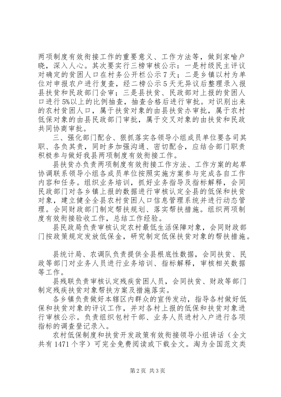 2023年农村低保制度和扶贫开发政策有效衔接领导小组致辞.docx_第2页