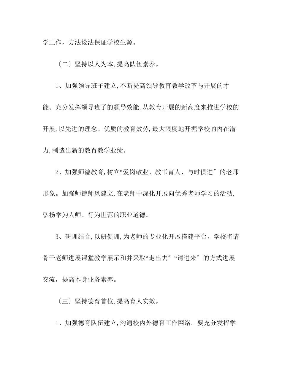2023年学校工作计划范文223.docx_第2页