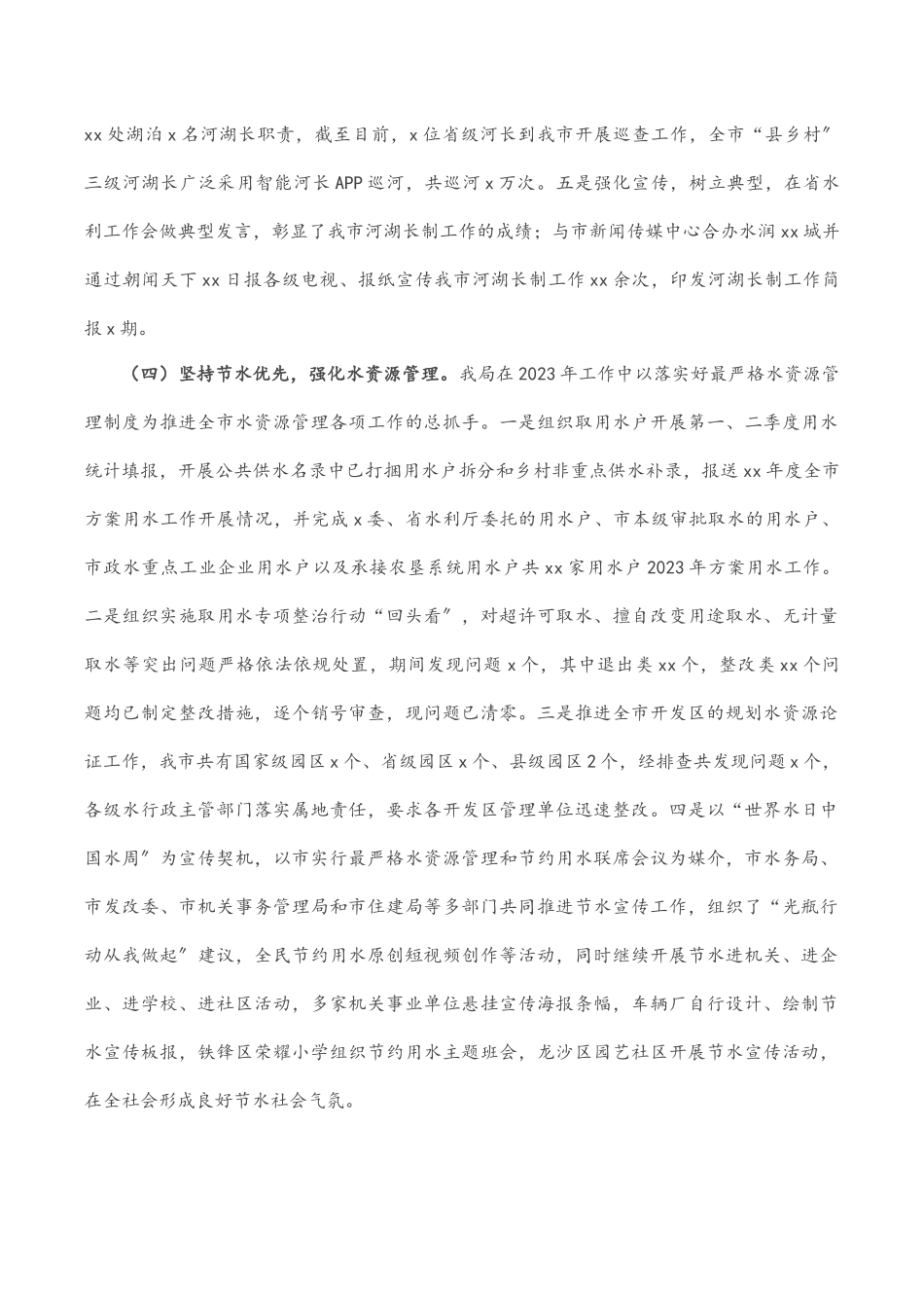 水务局上半年重点工作总结2.docx_第3页