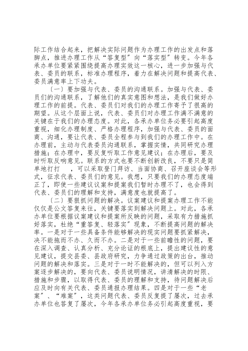2023年副县长在全县议提案交办会议上的致辞.doc_第2页