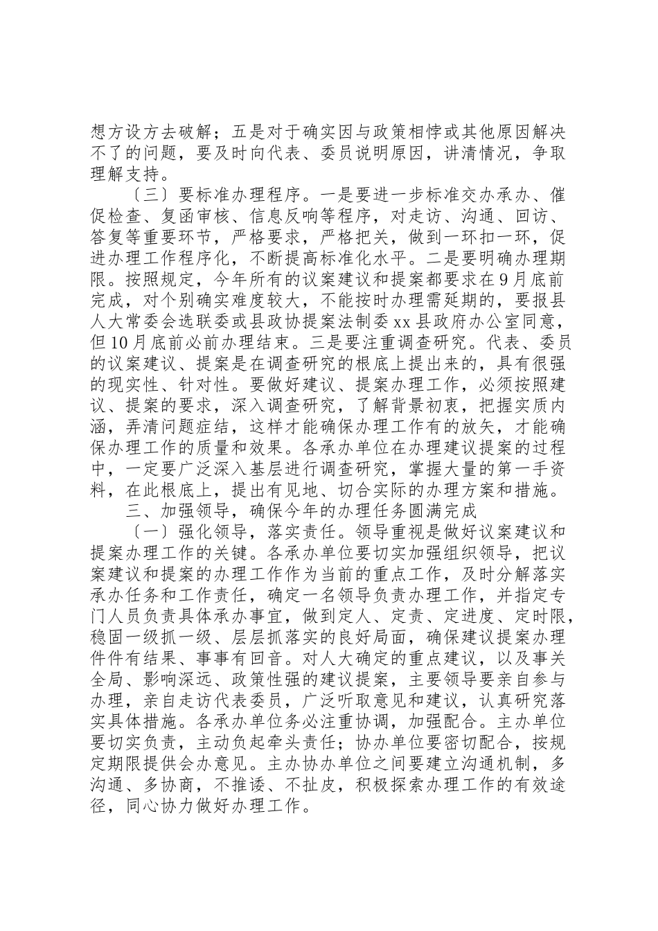 2023年副县长在全县议提案交办会议上的致辞.doc_第3页