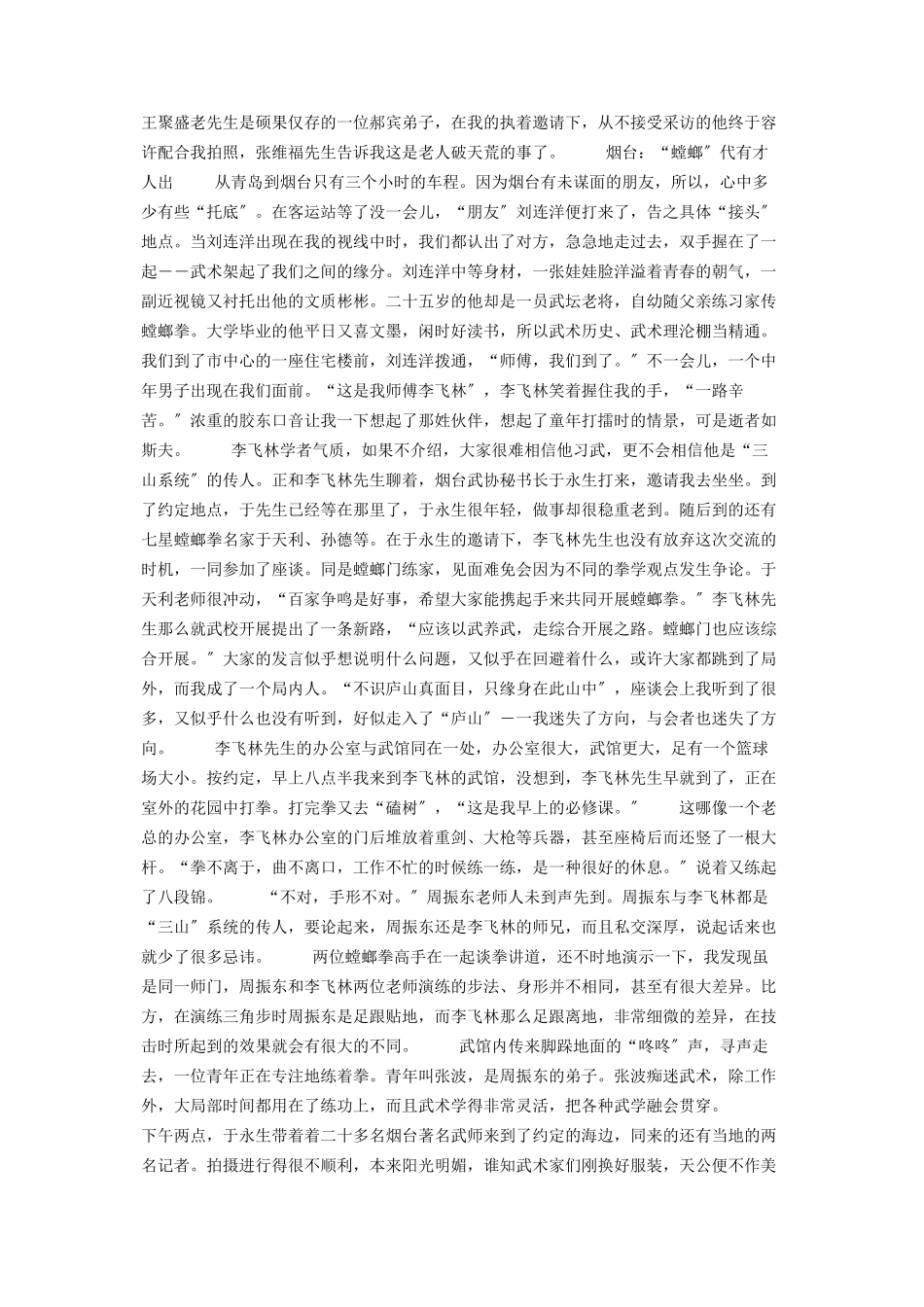 2023年螳螂拳乡行螳螂拳.docx_第2页