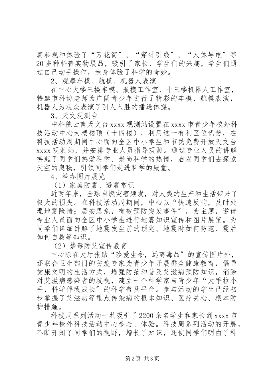 2023年青少年科技活动周工作总结.docx_第2页