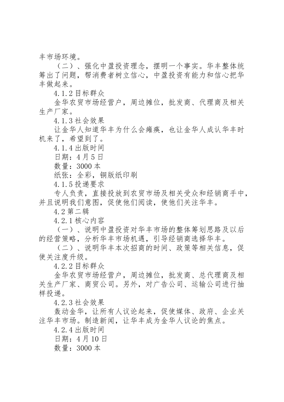 2023年农贸市场招商方案.doc_第3页