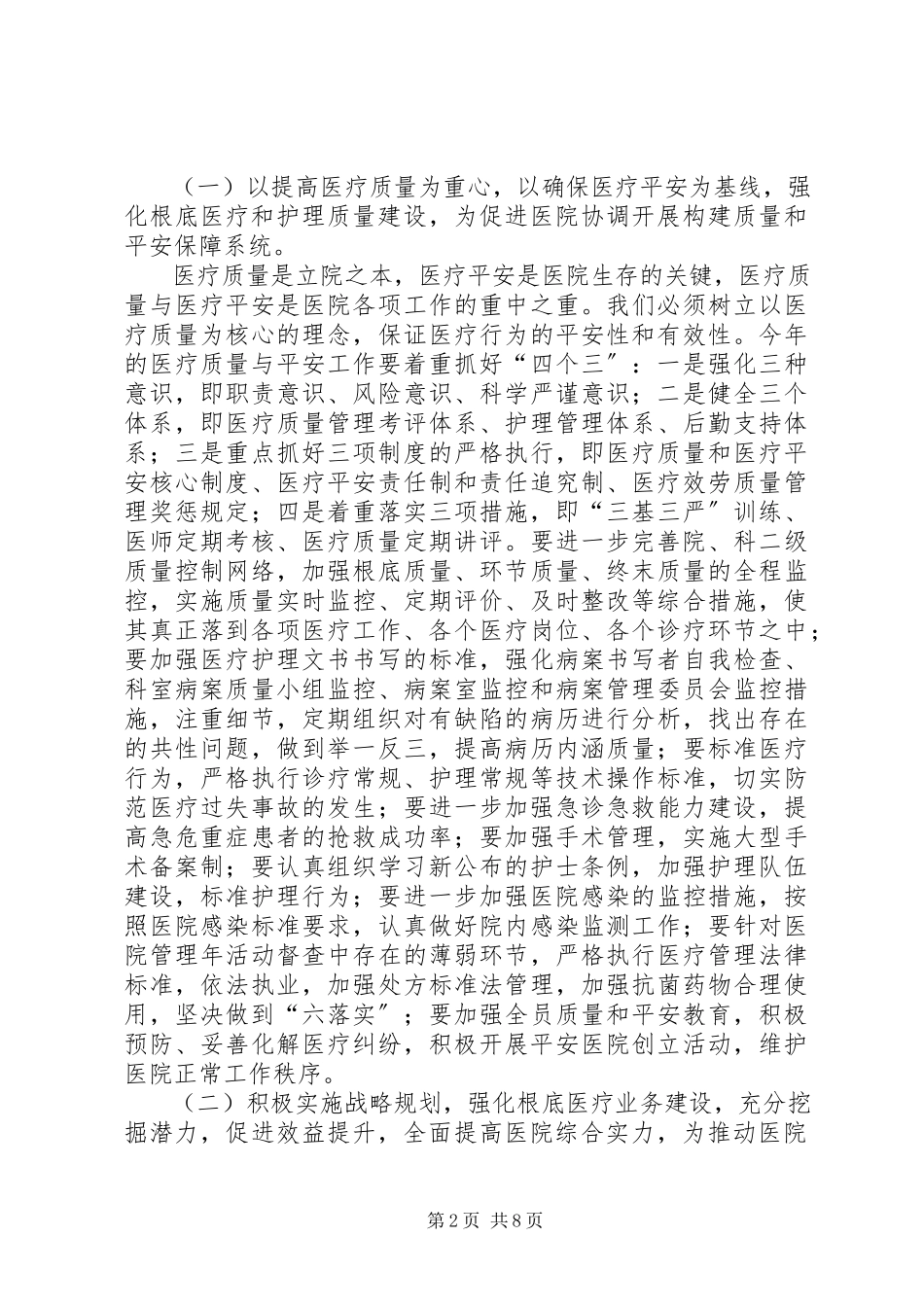 2023年市医院工作计划.docx_第2页