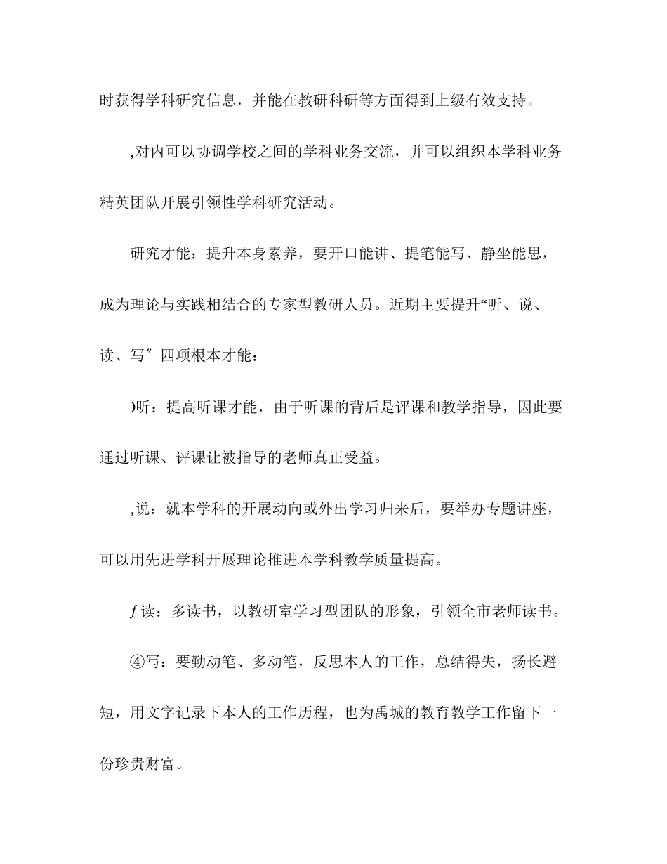 2023年关于教研教学工作的基本思路.docx_第2页