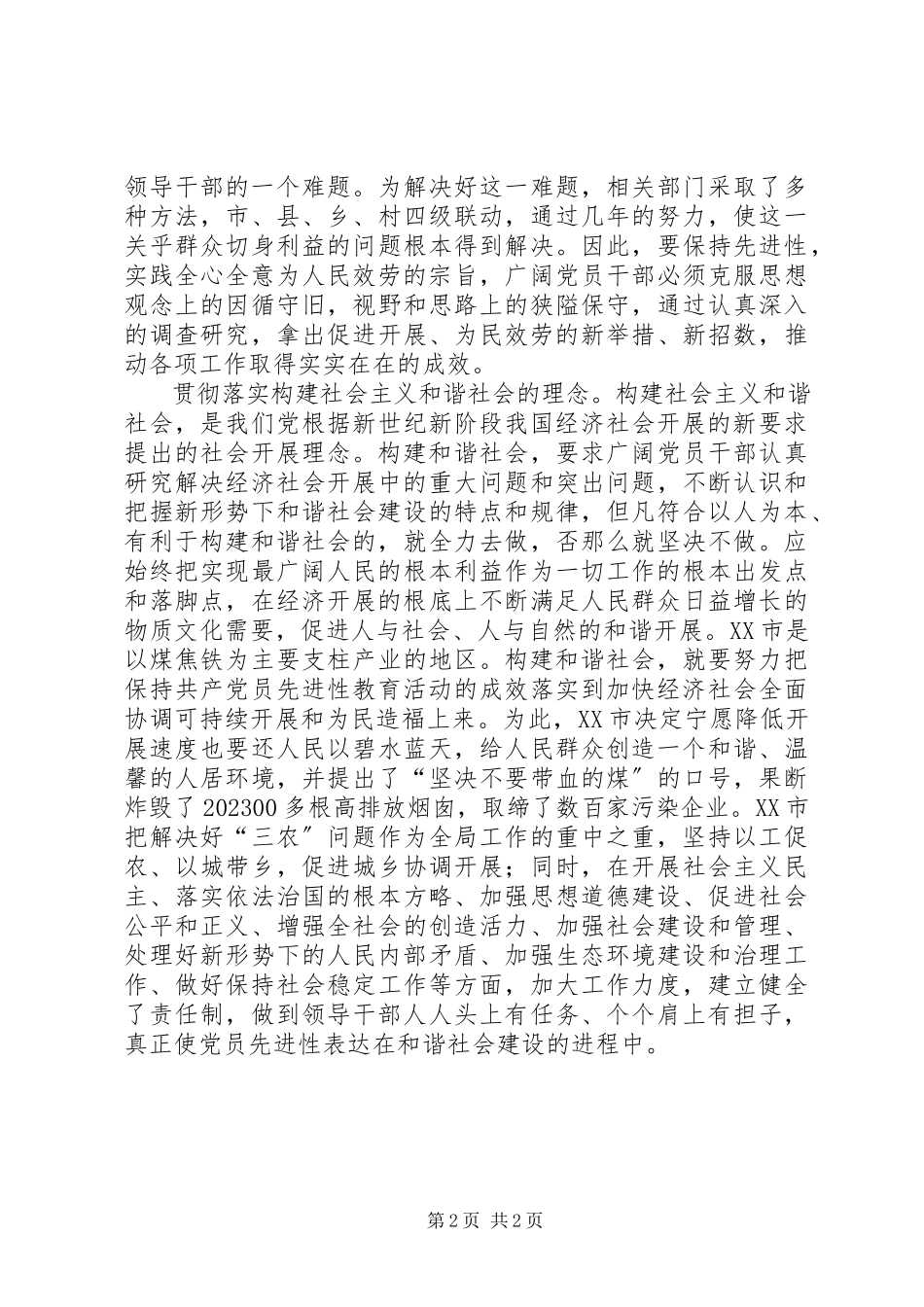 2023年保持先进性实践思考新编.docx_第2页