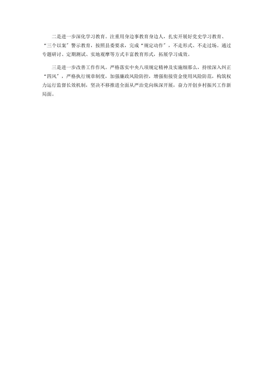 2023年县乡村振兴局上半年党风廉政建设工作总结3.docx_第3页