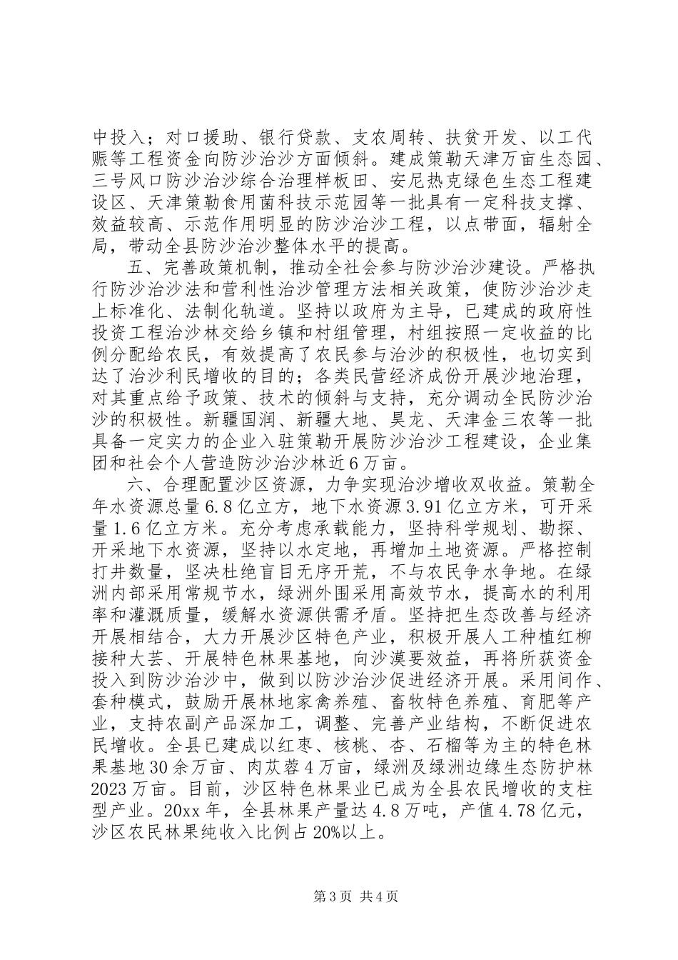 2023年县林业局防沙治沙绿色生态工程建设典型材料.docx_第3页