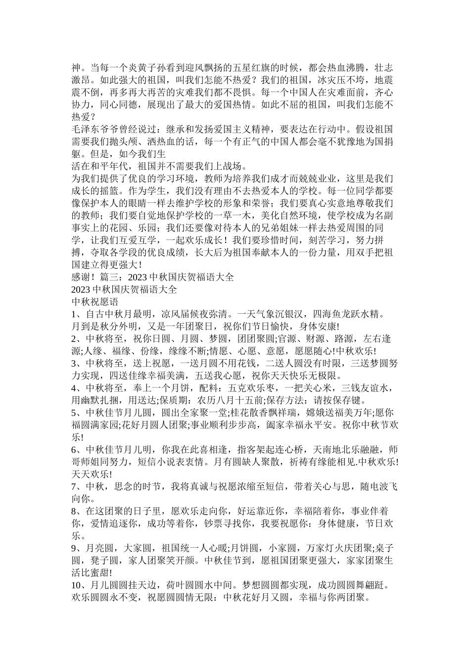 2023年迎国庆寄语.docx_第3页