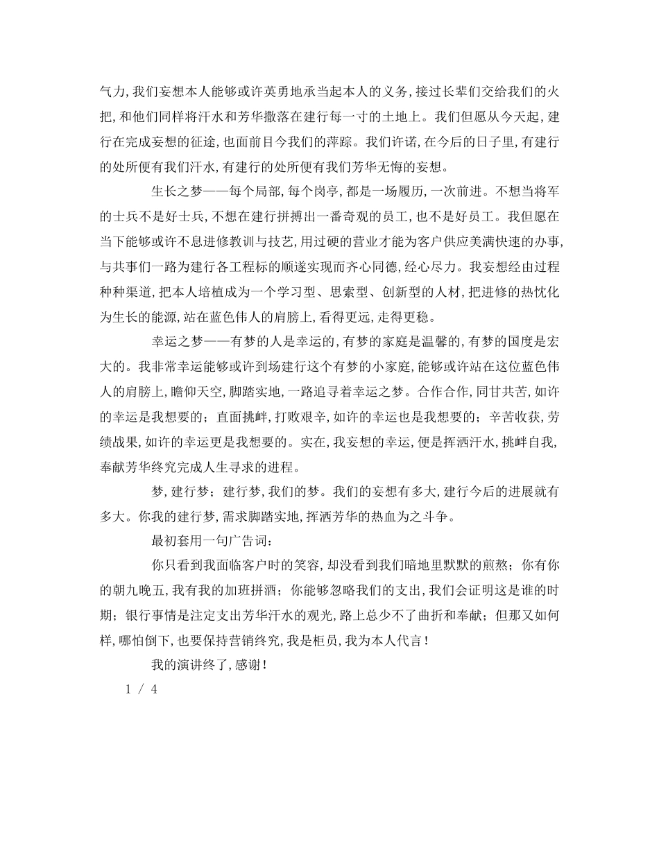 2023年我的中国梦演讲稿1.docx_第2页