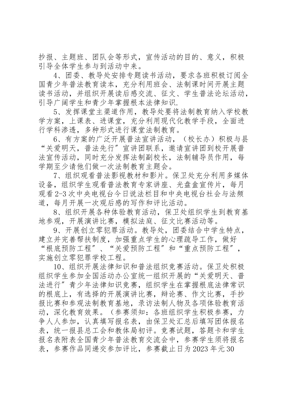 2023年中学关爱明天普法先行青少年法制教育活动实施方案 5新编.doc_第2页