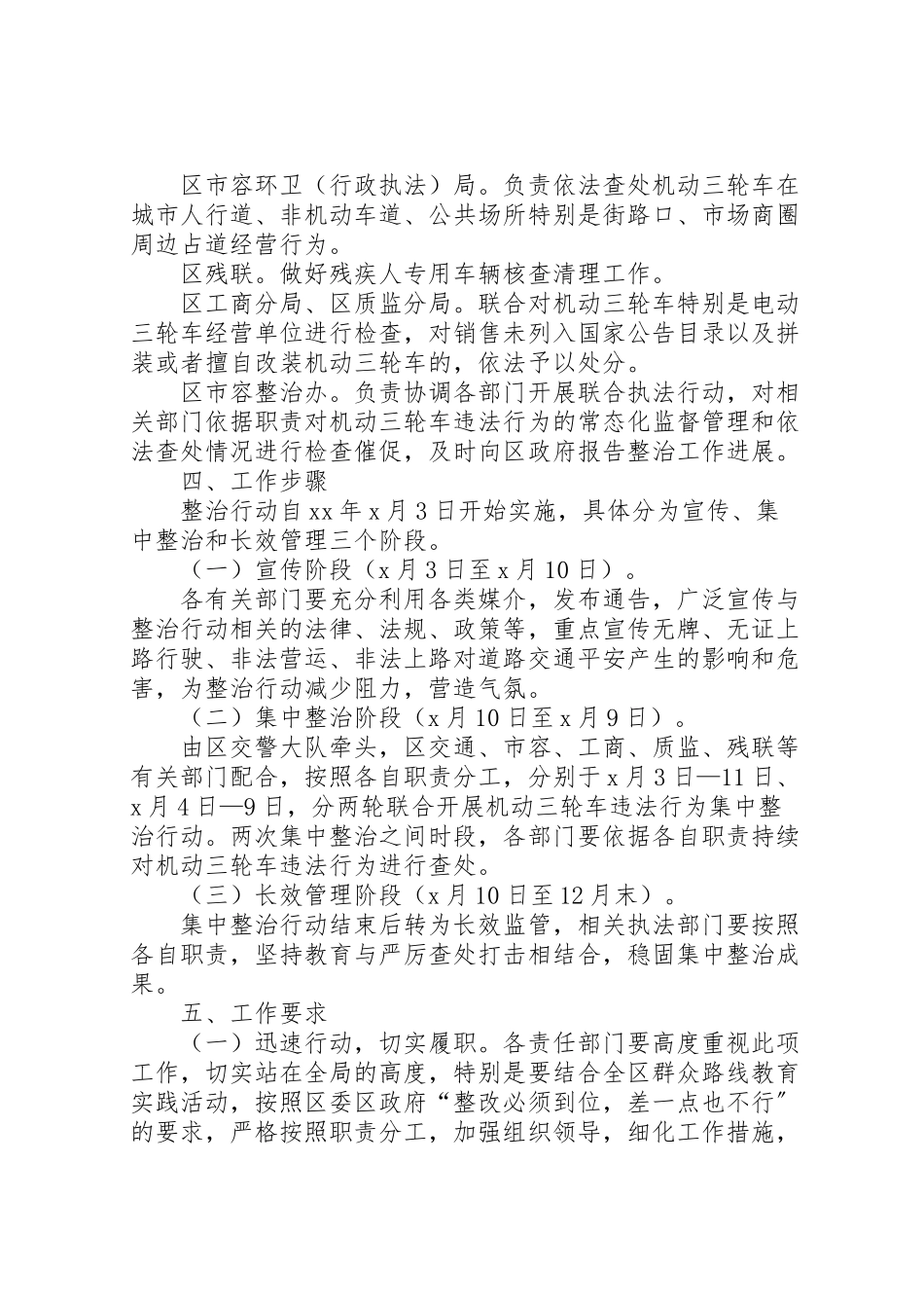 2023年县区机动三轮车整治方案.doc_第2页