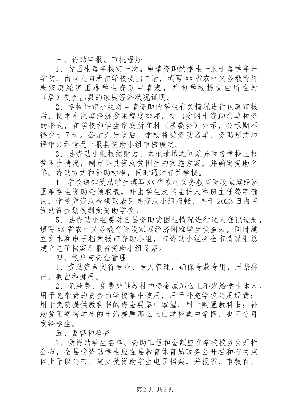 2023年资助农村义务教育阶段贫困生工作的实施方案.docx_第2页