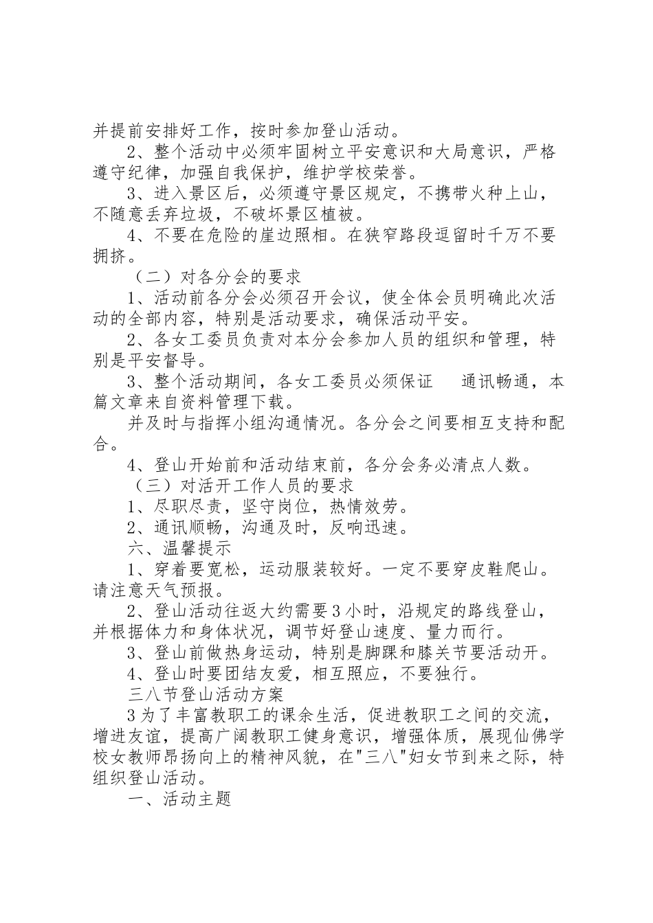 2023年三八节登山活动方案3篇.doc_第3页
