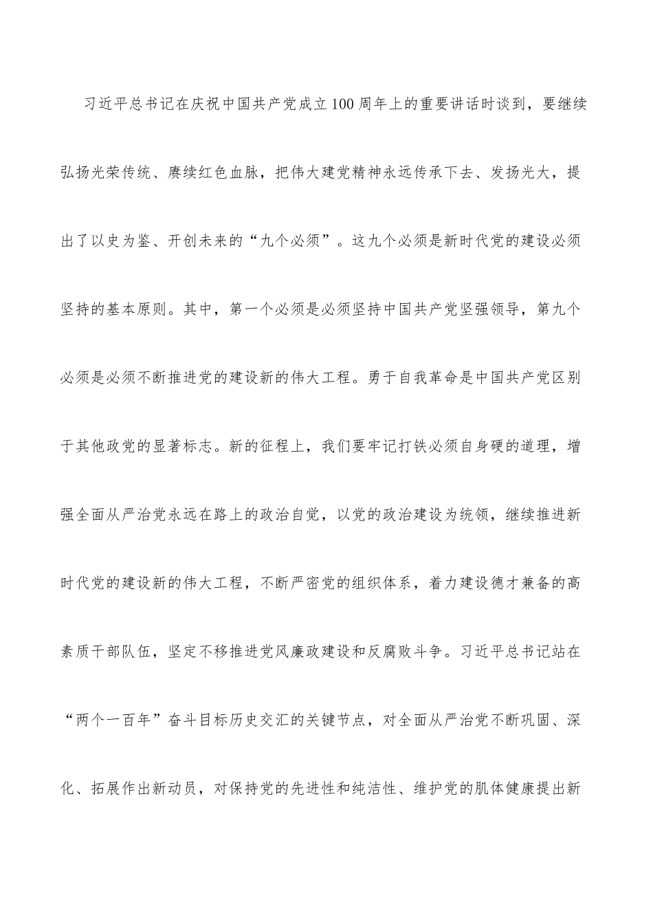 公司2022年党风廉政宣教月廉政党课讲稿.docx_第2页