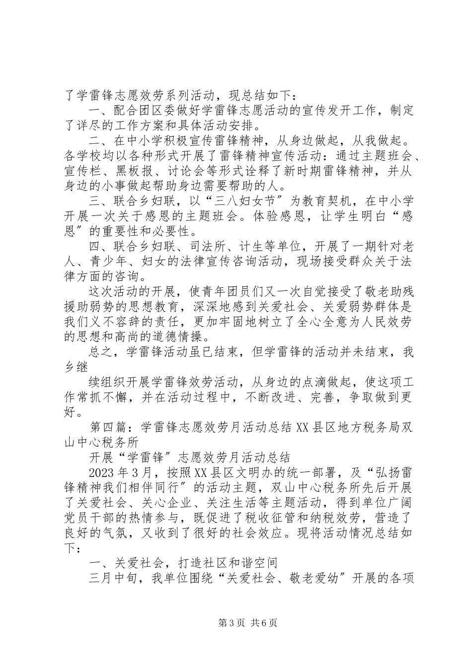 2023年乡镇团委学雷锋志愿服务月活动总结.docx_第3页