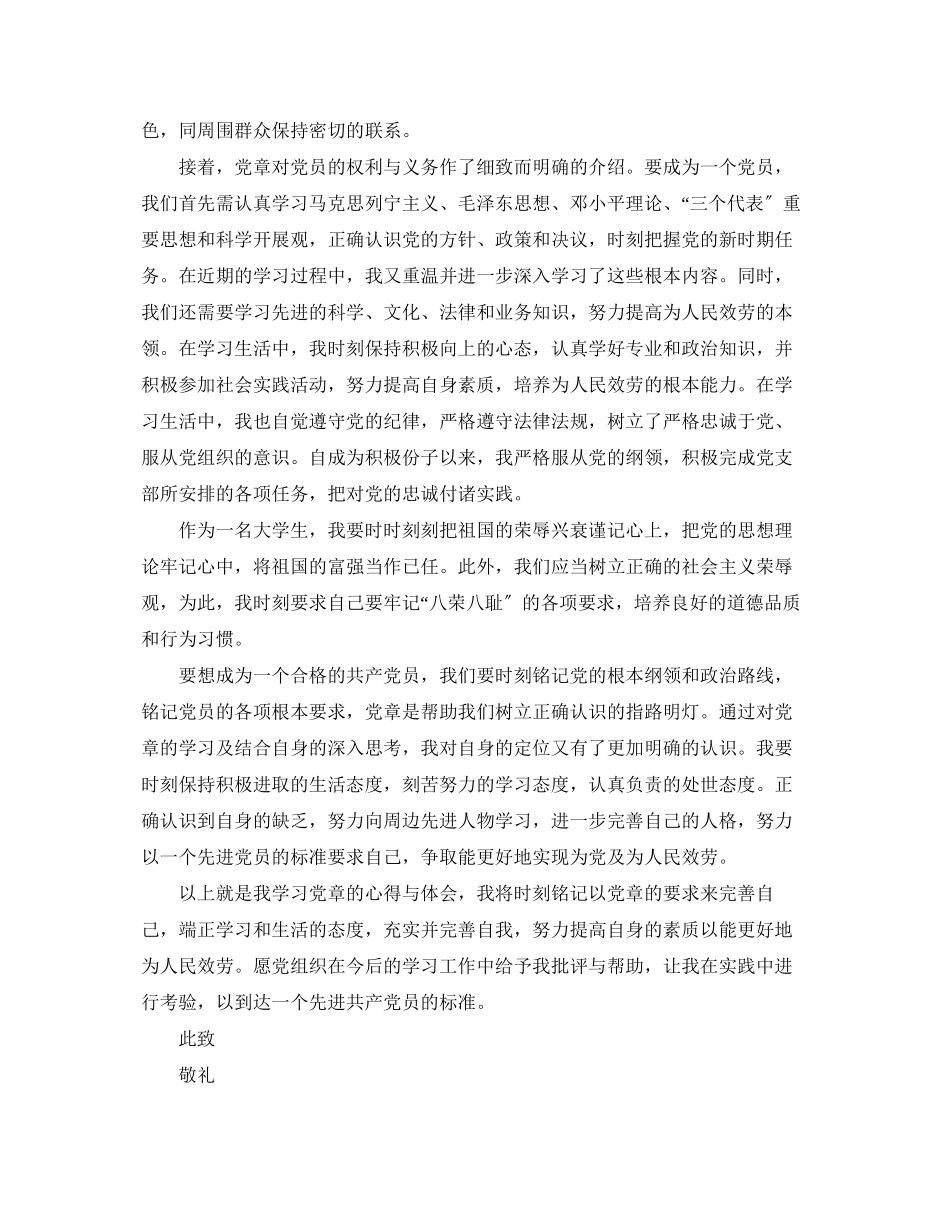 2023年学习党章思想汇报3篇.docx_第2页