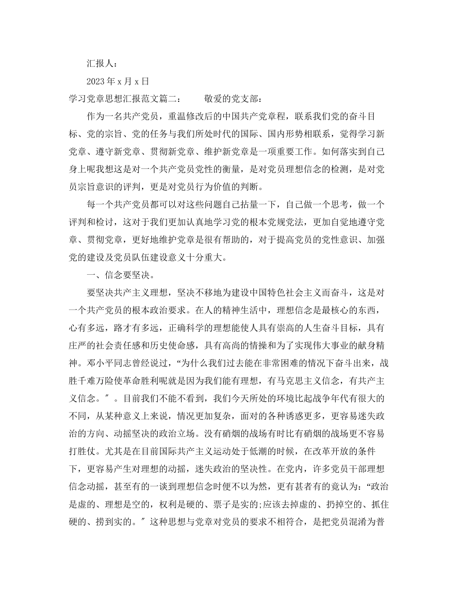 2023年学习党章思想汇报3篇.docx_第3页