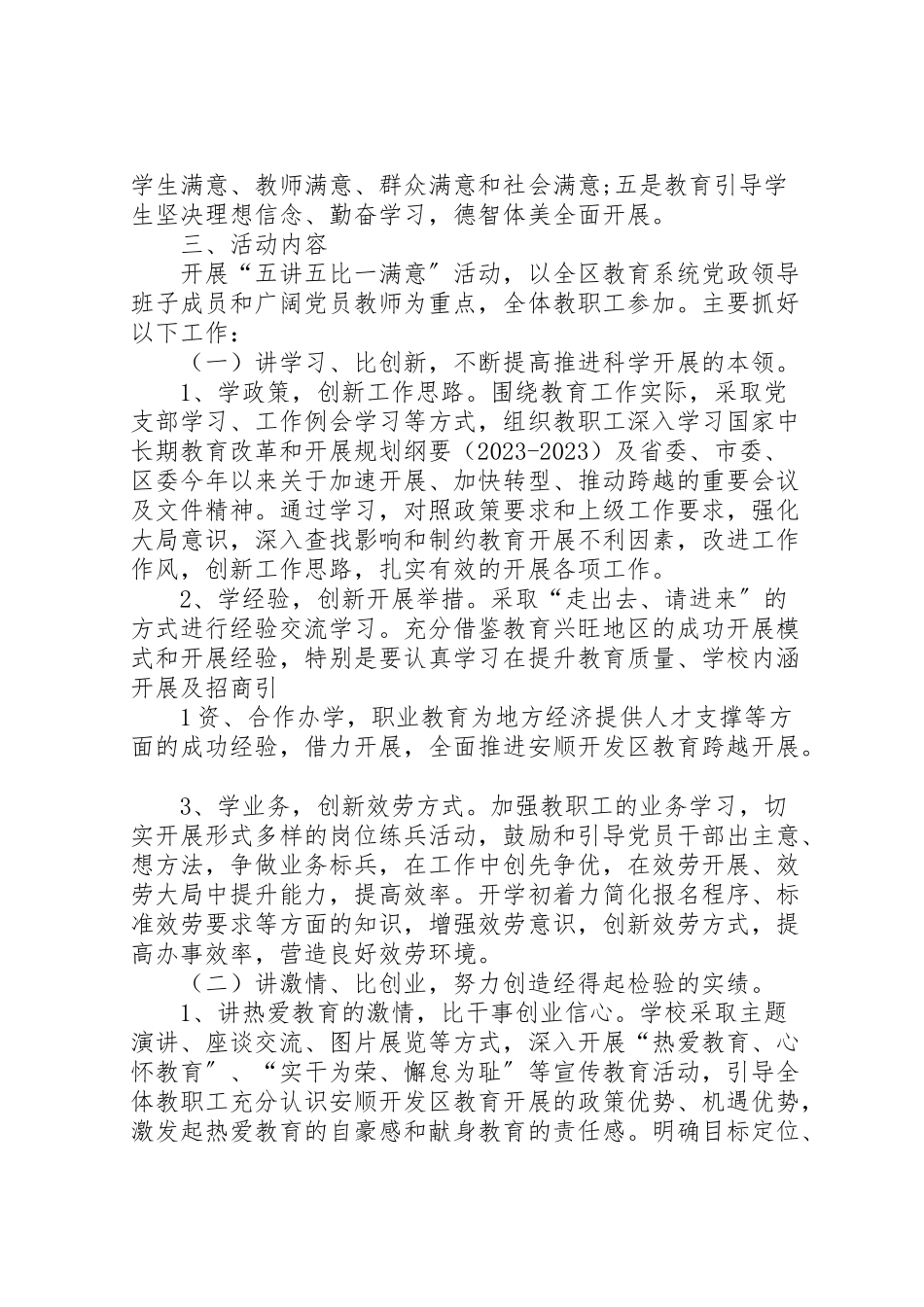 2023年五讲五比活动方案.doc_第2页