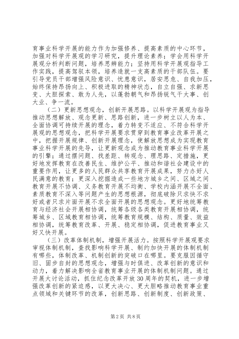 2023年教育新解放思想讨论活动方案.docx_第2页